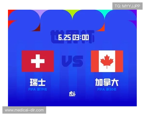 世界杯瑞士对阵加拿大的历史交手数据及比赛亮点总结