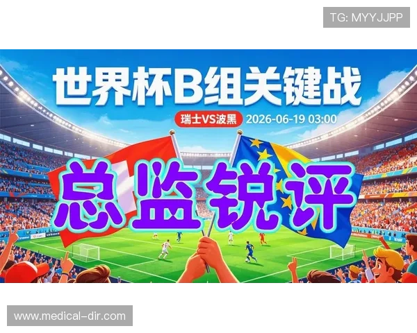 世界杯瑞士VS波黑比赛中定位球战术布置与防守应对策略详解